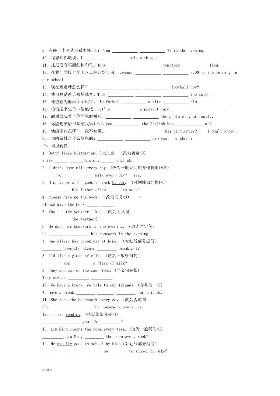 外研版英语七上试题初一期末复习题一(DOC 4页).docx_第2页