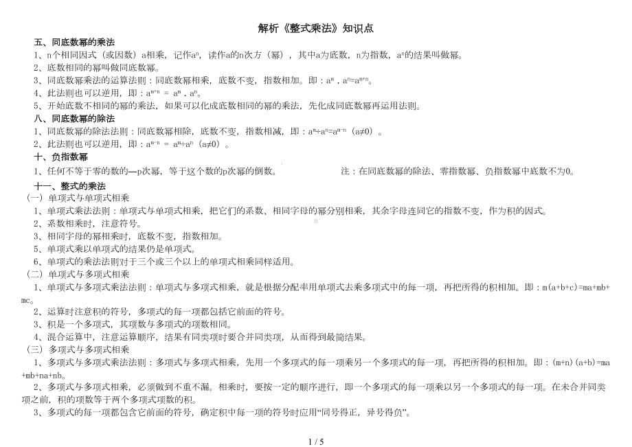 初二数学—整式的乘法知识点归纳及测验(DOC 5页).doc_第1页