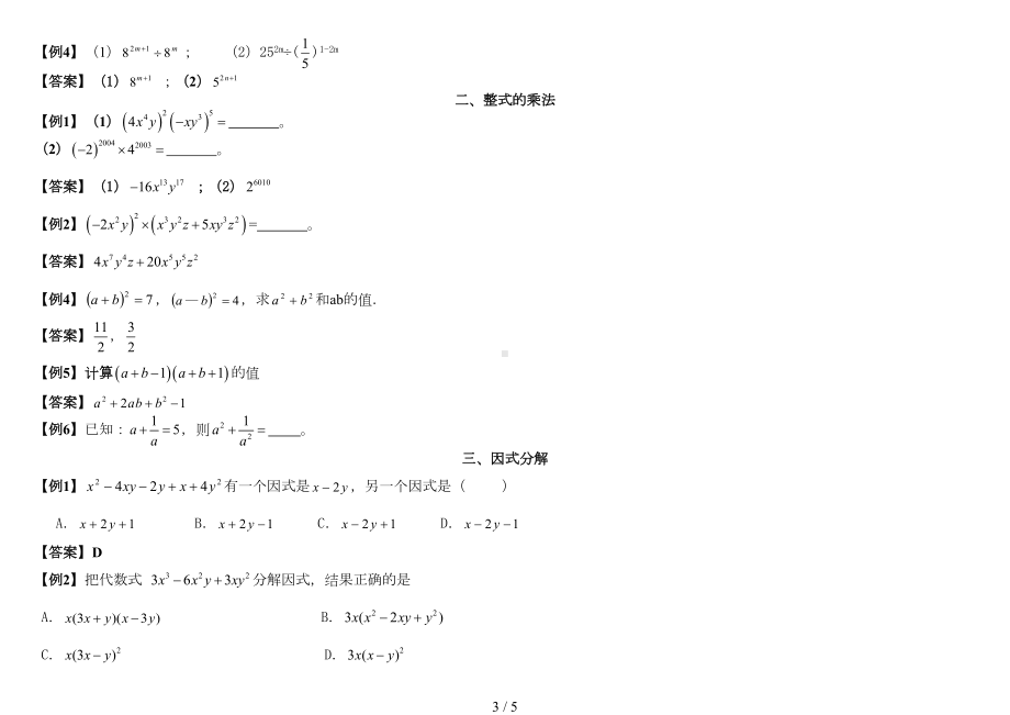 初二数学—整式的乘法知识点归纳及测验(DOC 5页).doc_第3页