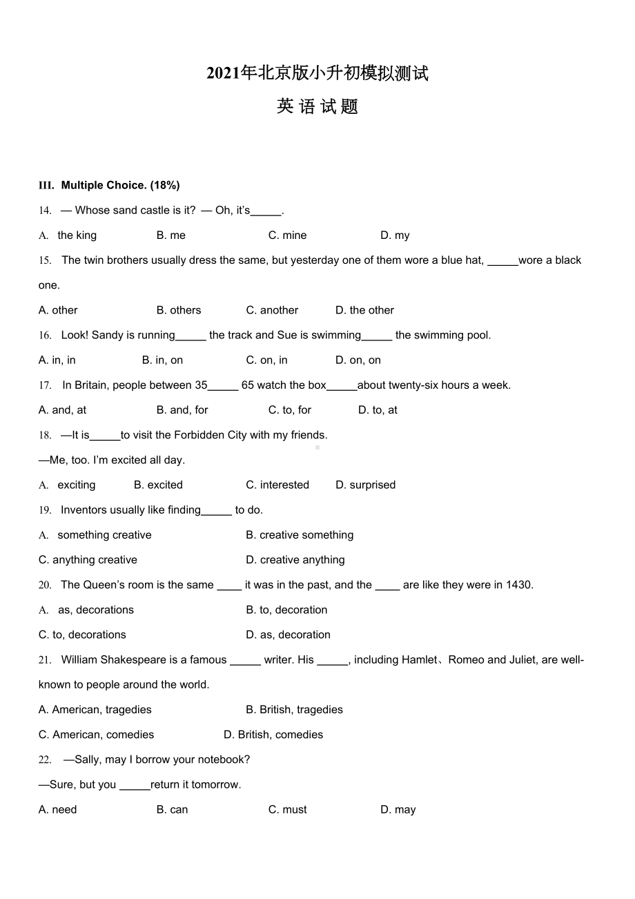 北京版小升初英语试题及答案(DOC 12页).docx_第1页