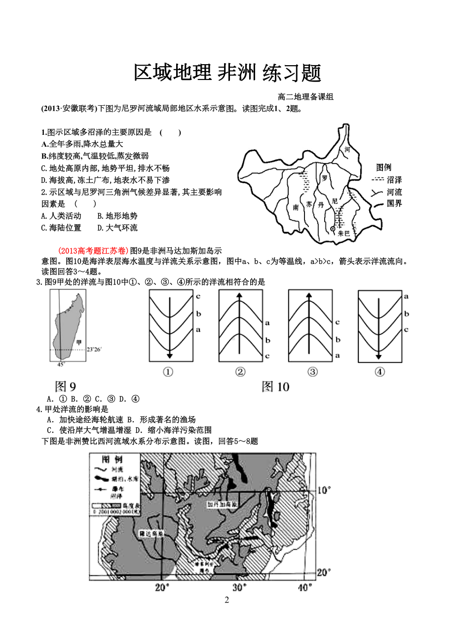 区域地理非洲练习题(DOC 8页).doc_第2页