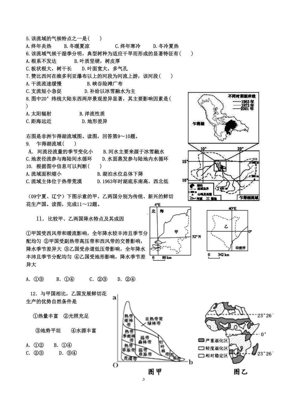 区域地理非洲练习题(DOC 8页).doc_第3页