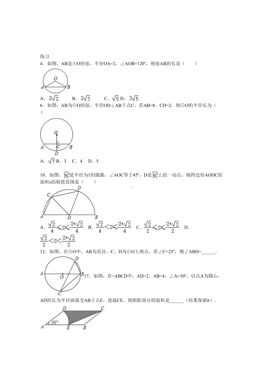 初三数学月考分析汇总(DOC 29页).doc_第3页