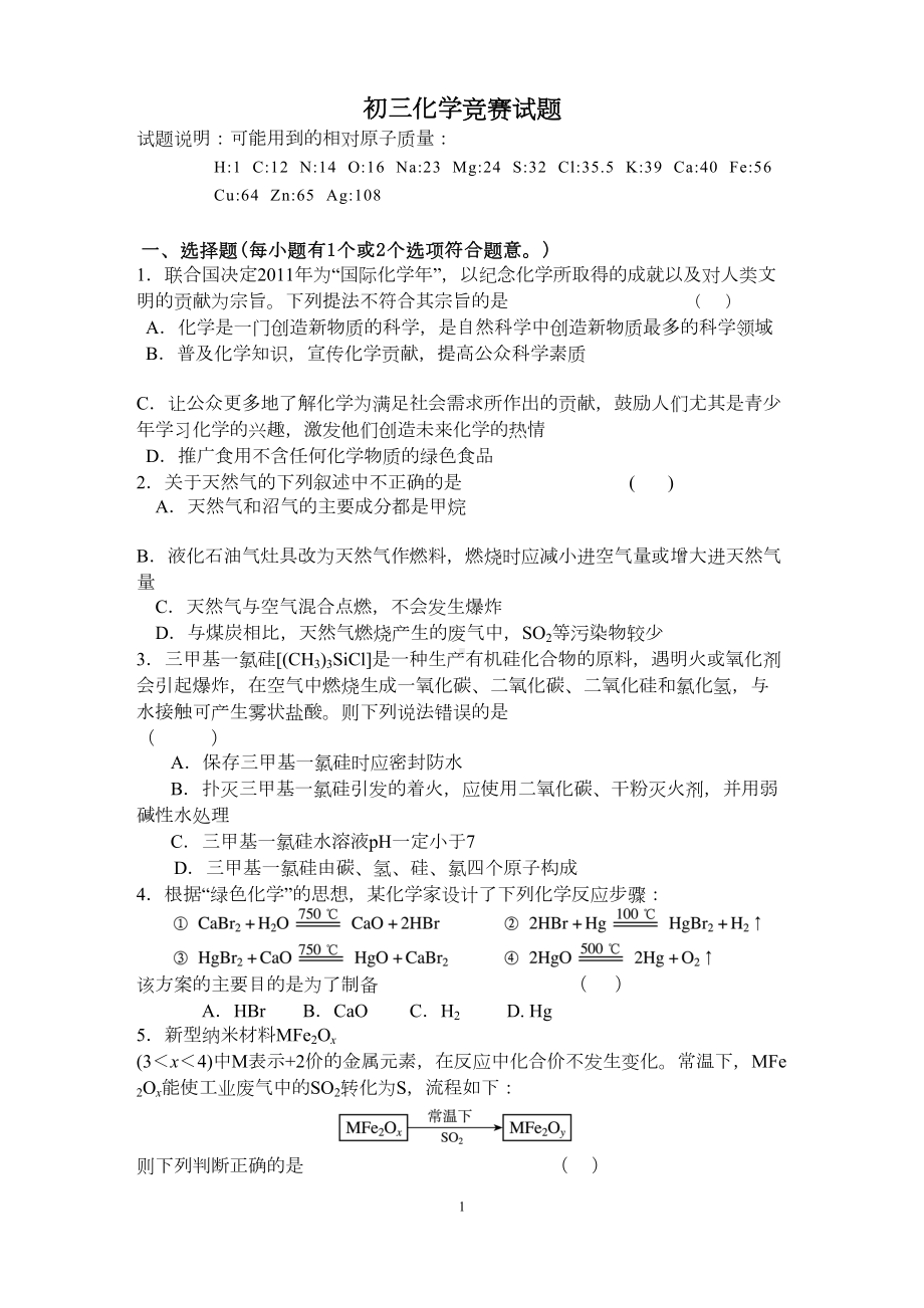 初三化学竞赛试题(DOC)(DOC 11页).doc_第1页