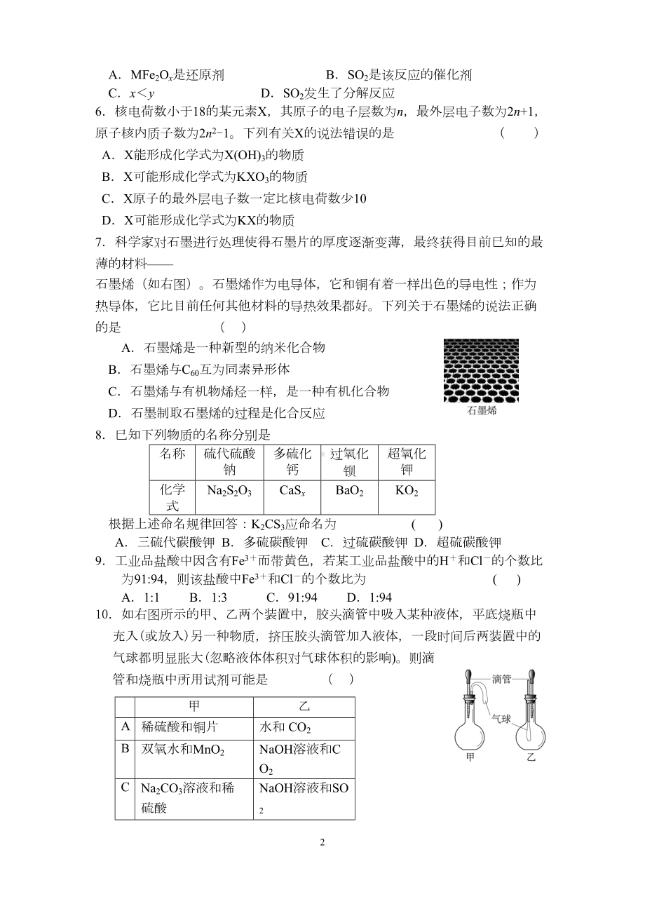 初三化学竞赛试题(DOC)(DOC 11页).doc_第2页