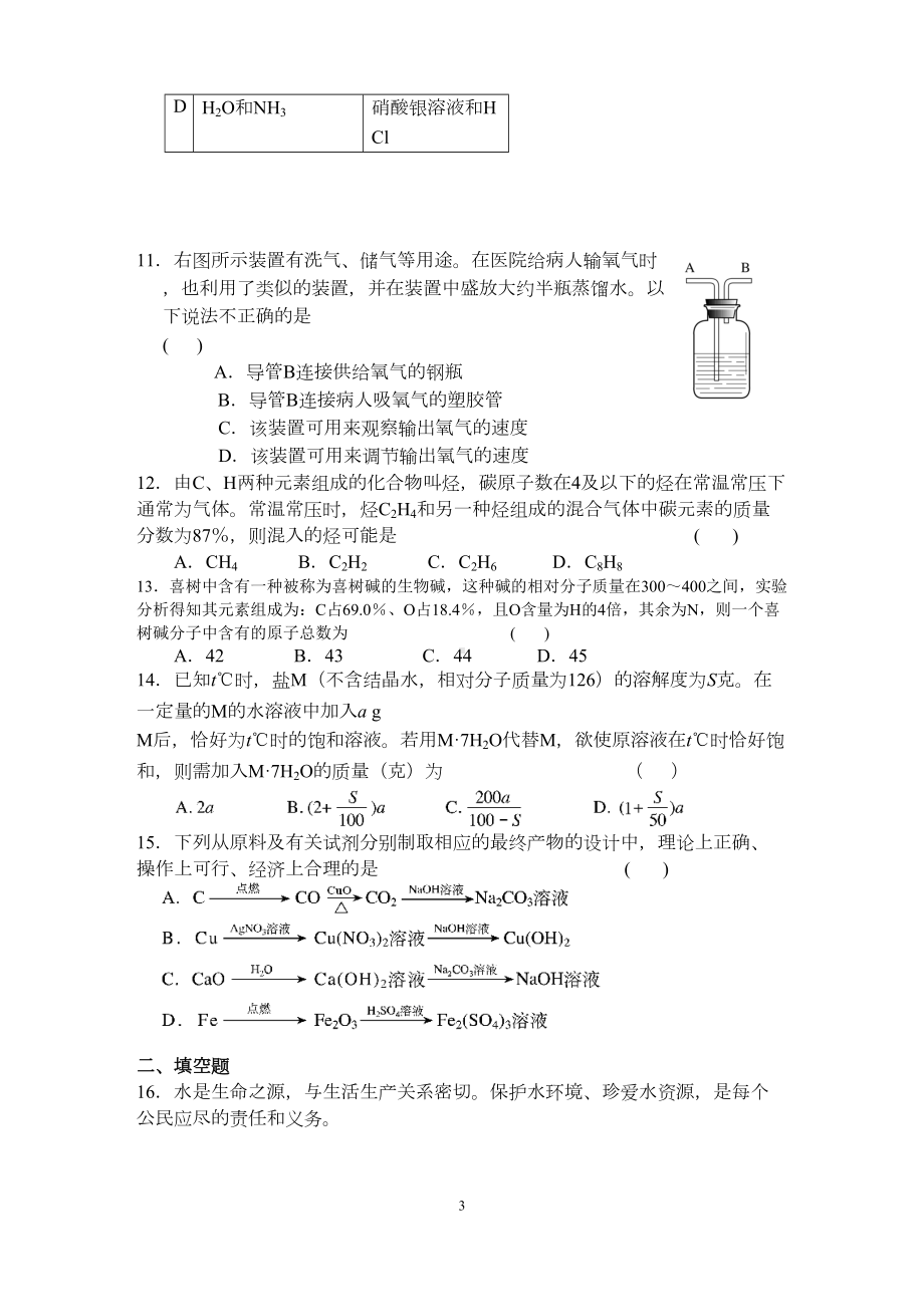 初三化学竞赛试题(DOC)(DOC 11页).doc_第3页