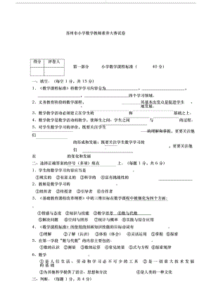 小学数学教师素养大赛测试题及答案(DOC 26页).docx