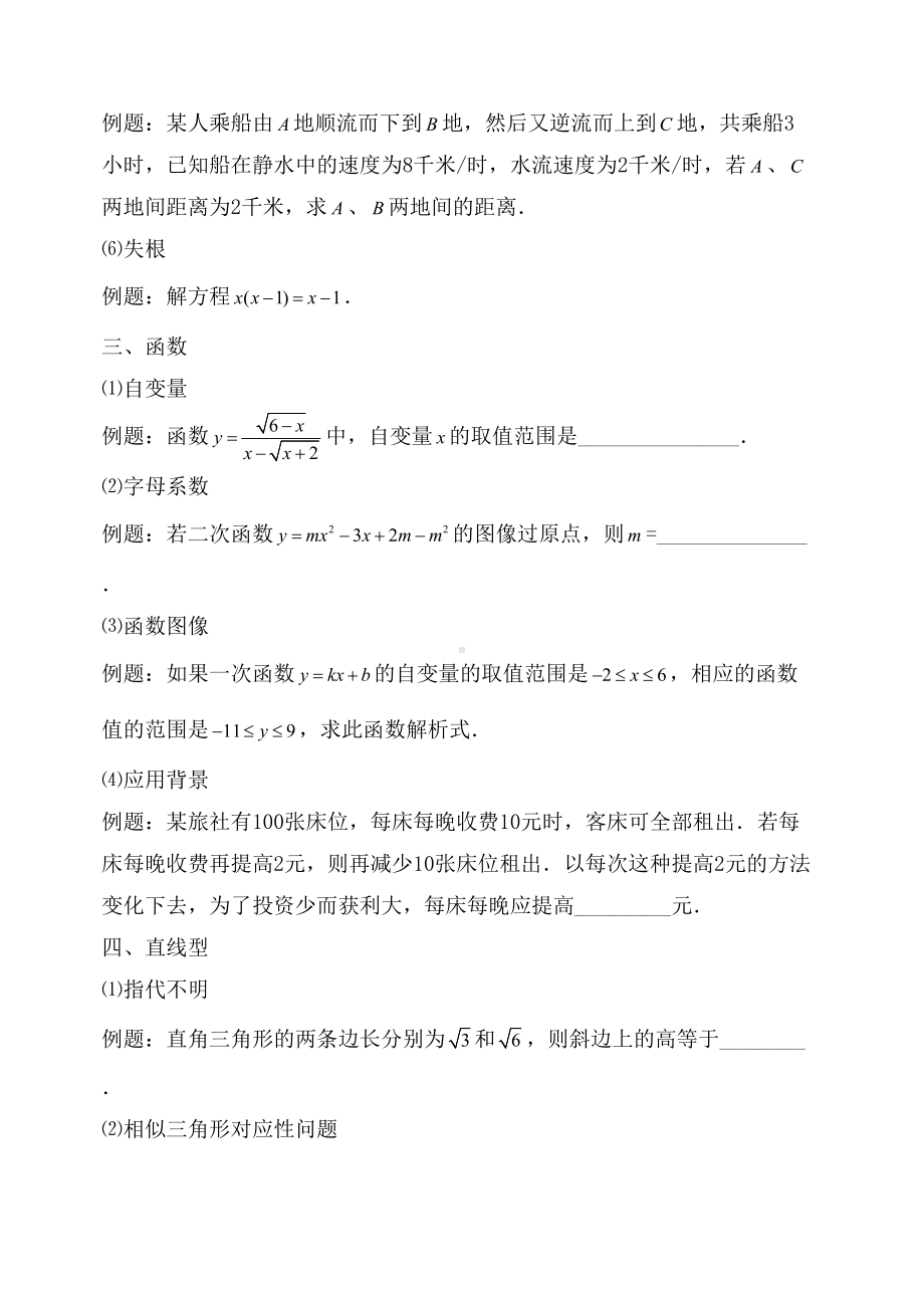 初中数学易错题分类大全(DOC 7页).docx_第2页