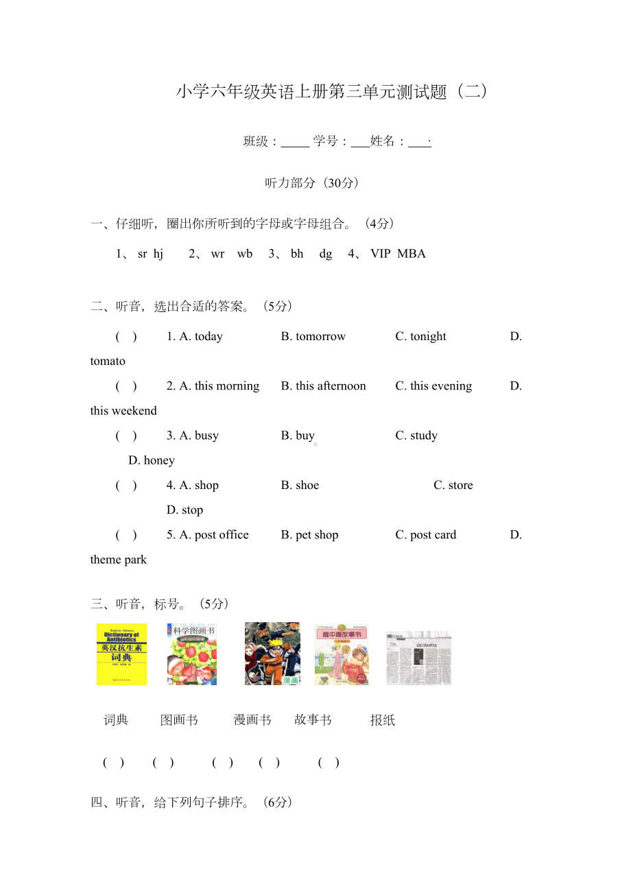 小学六年级英语上册第三单元测试题2含答案(DOC 6页).docx_第1页