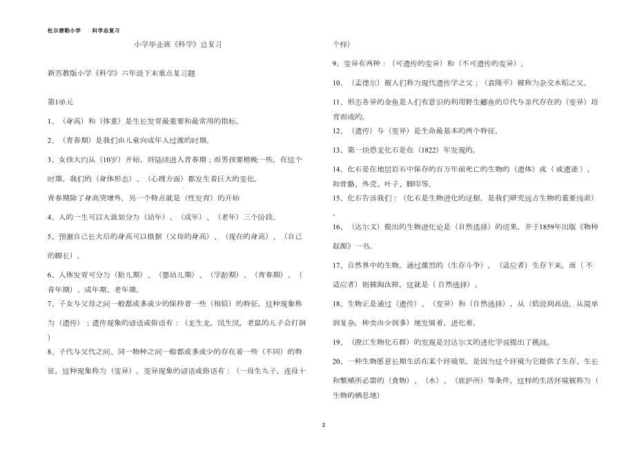 小学毕业班科学苏教版复习资料(DOC 22页).doc_第2页