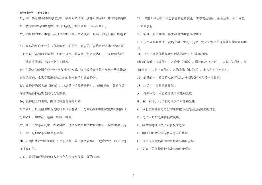 小学毕业班科学苏教版复习资料(DOC 22页).doc_第3页