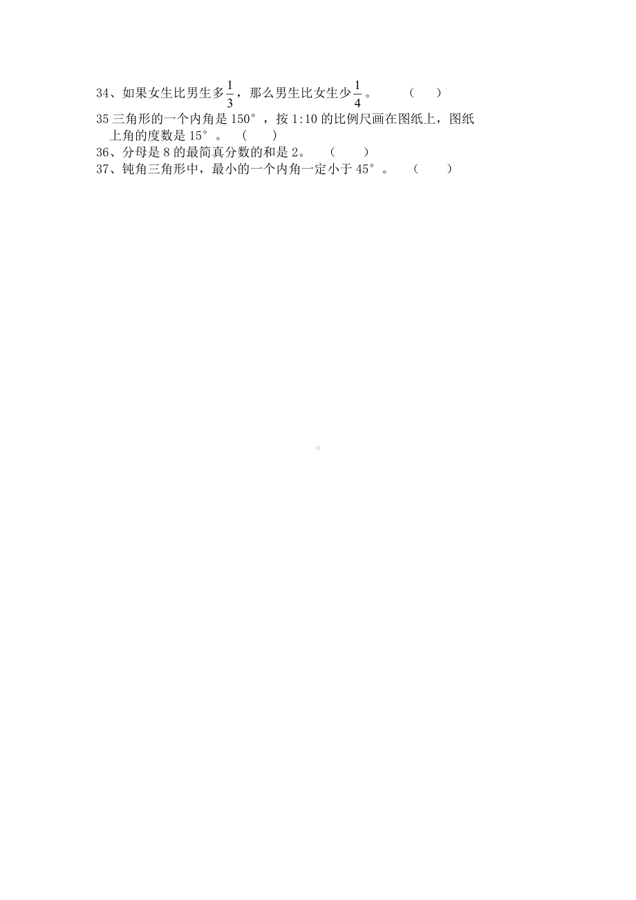 小学数学毕业总复习《判断题》专项练习姓名.doc_第2页