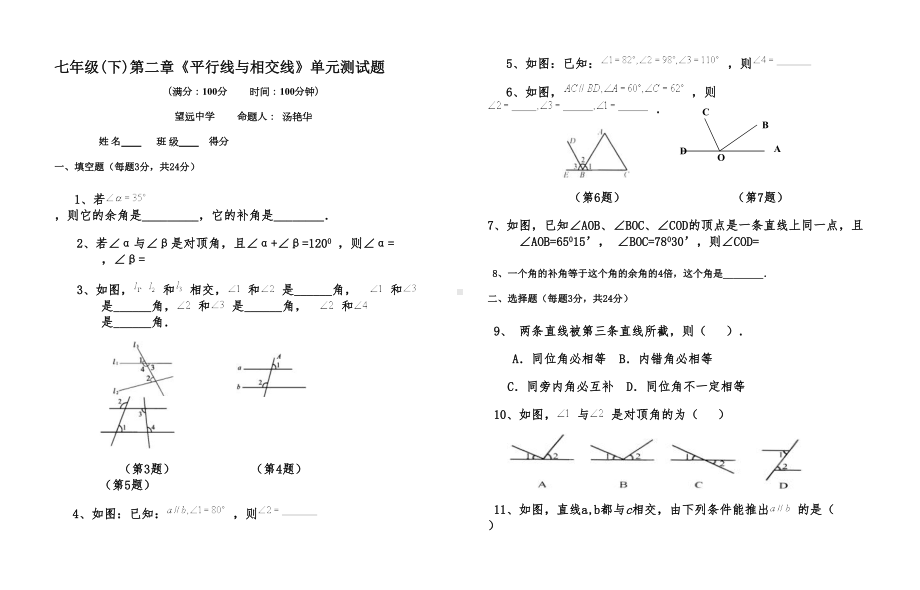 北师大版七年级数学下册第二章测试题(DOC 5页).doc_第1页