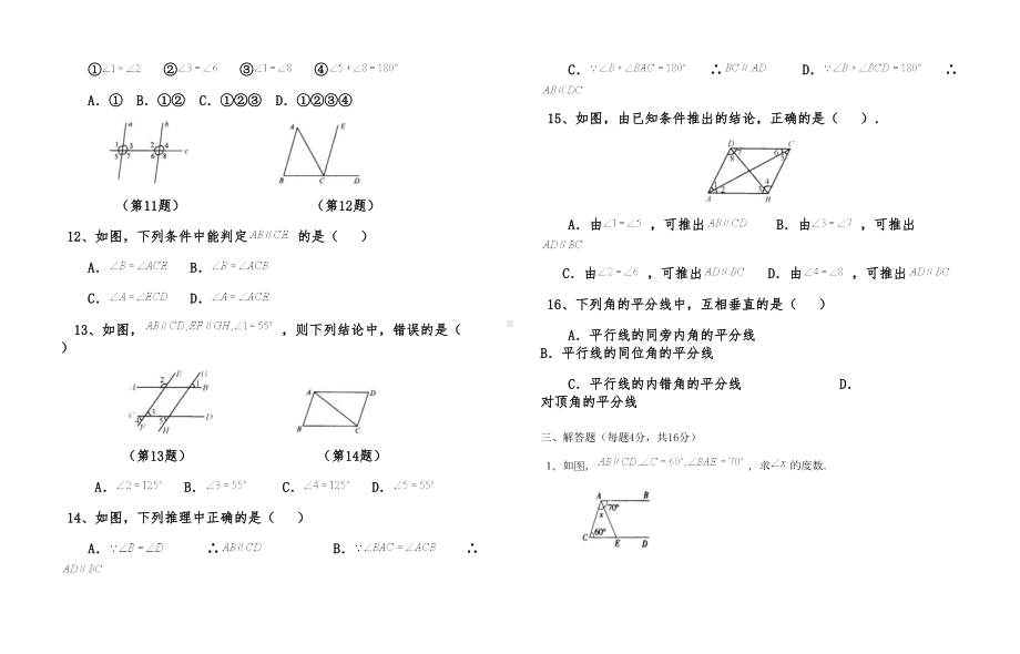 北师大版七年级数学下册第二章测试题(DOC 5页).doc_第2页