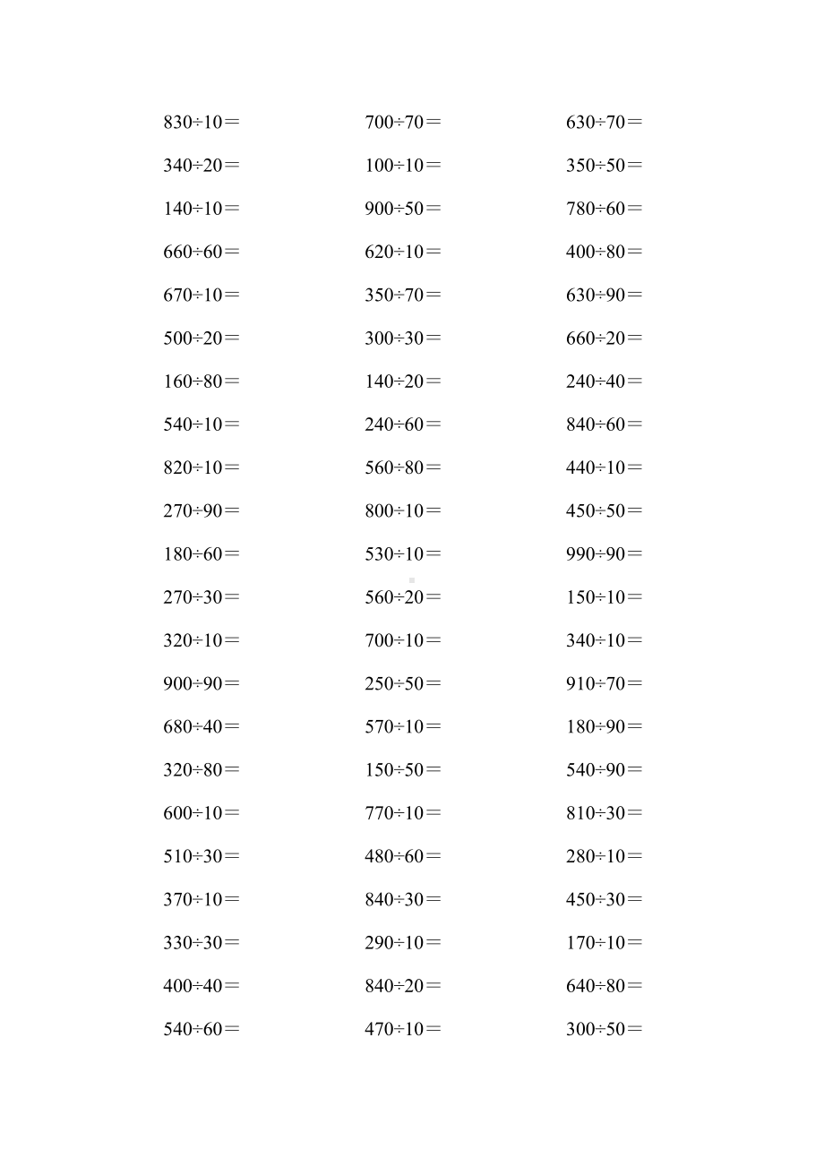 四年级数学三位数除整十数口算练习题计算题(DOC 4页).docx_第2页