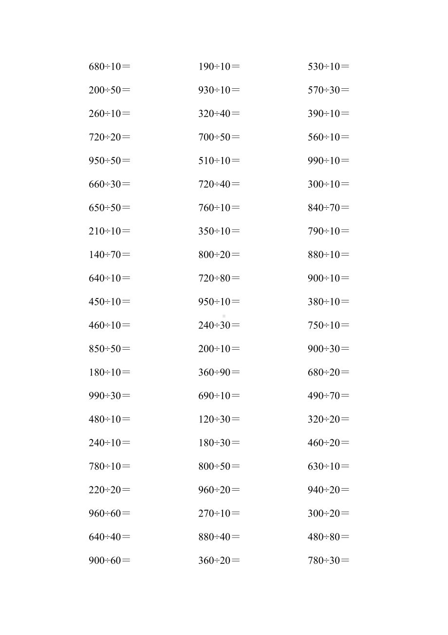 四年级数学三位数除整十数口算练习题计算题(DOC 4页).docx_第3页