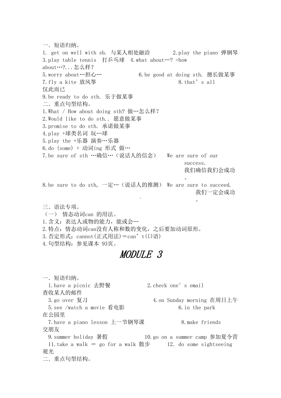 外研版七年级英语下册期末复习资料(全)(DOC 20页).doc_第2页