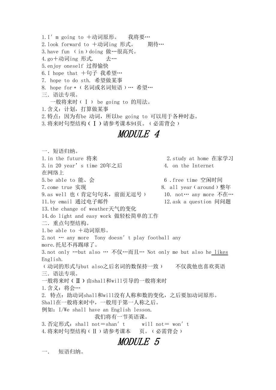 外研版七年级英语下册期末复习资料(全)(DOC 20页).doc_第3页