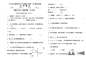 小学数学两考试卷(DOC 5页).doc