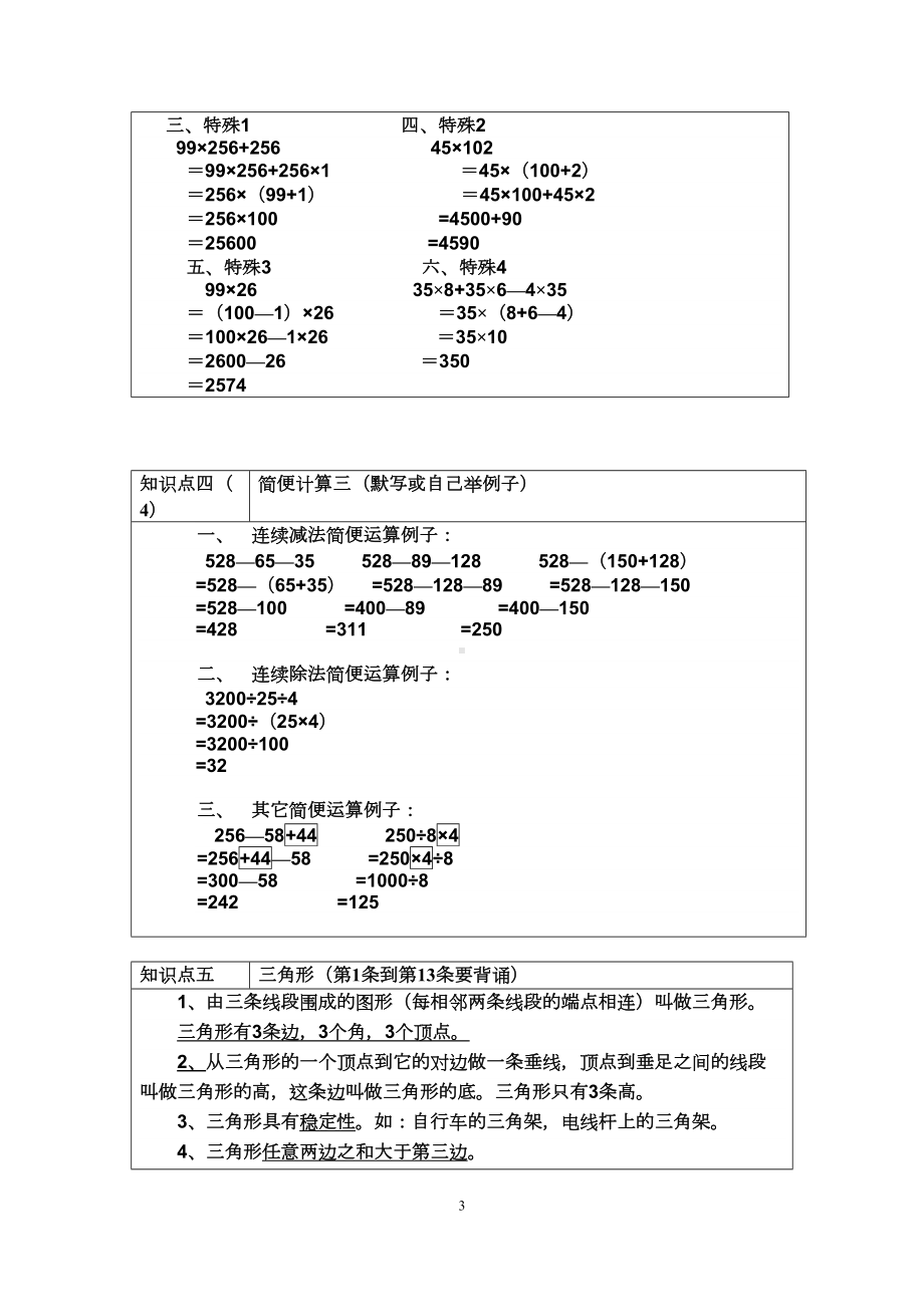 四年级下册知识点(全)(DOC 7页).doc_第3页