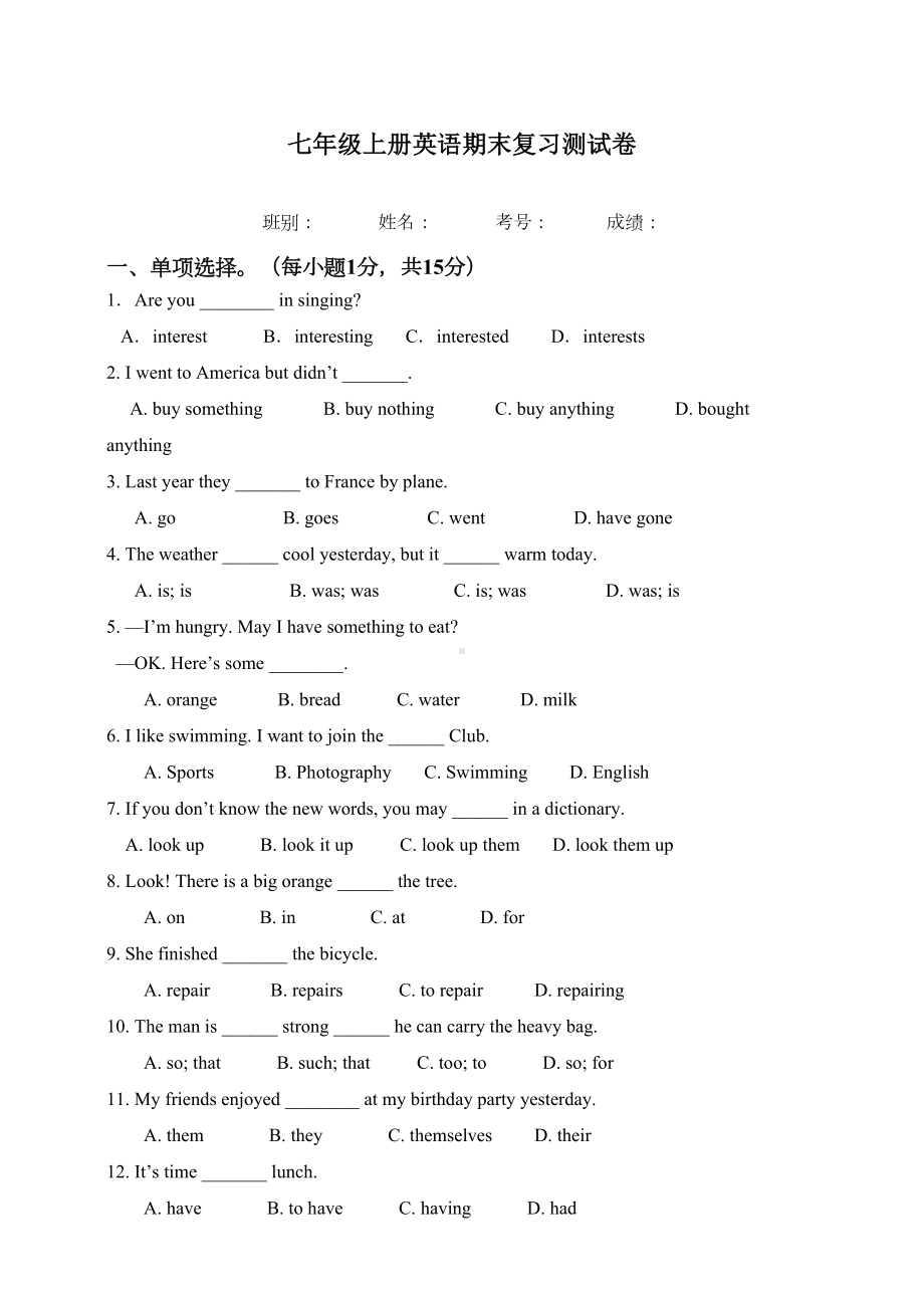 初中英语七年级上册期末复习测试卷(含答案)(DOC 7页).doc_第1页