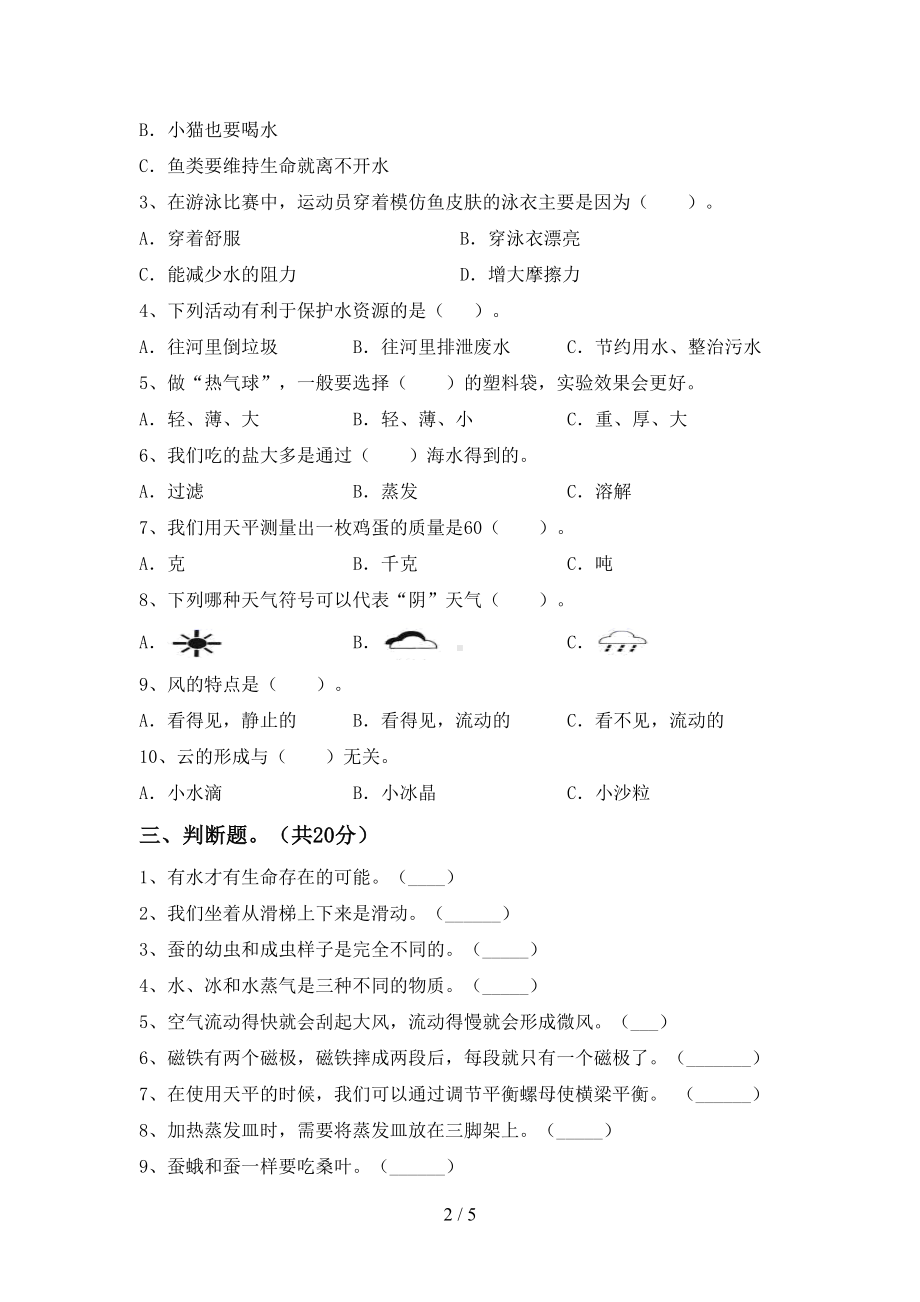 小学三年级科学下册期末试卷（及答案）(DOC 5页).doc_第2页