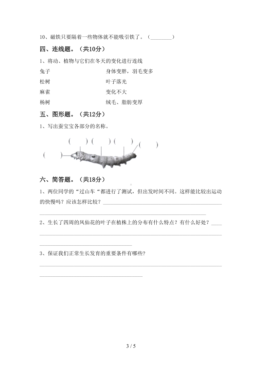 小学三年级科学下册期末试卷（及答案）(DOC 5页).doc_第3页