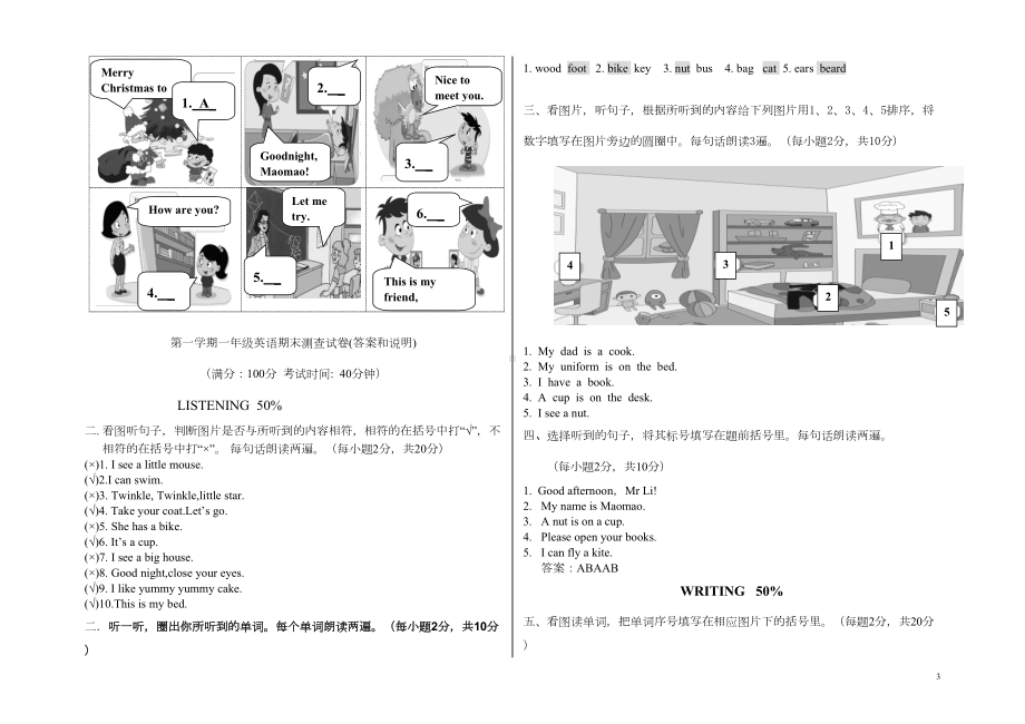 北京版小学英语一年级上册期末检测试题(DOC 4页).doc_第3页