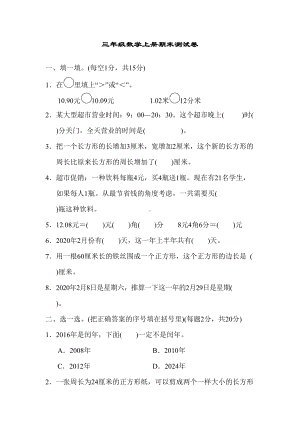 北师大版数学-三年级上册期末考试试题及答案(DOC 10页).docx