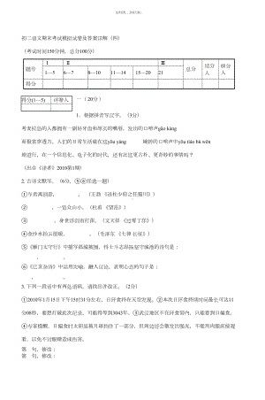 初二语文期末考试模拟试卷及答案详解(四)(DOC 8页).doc