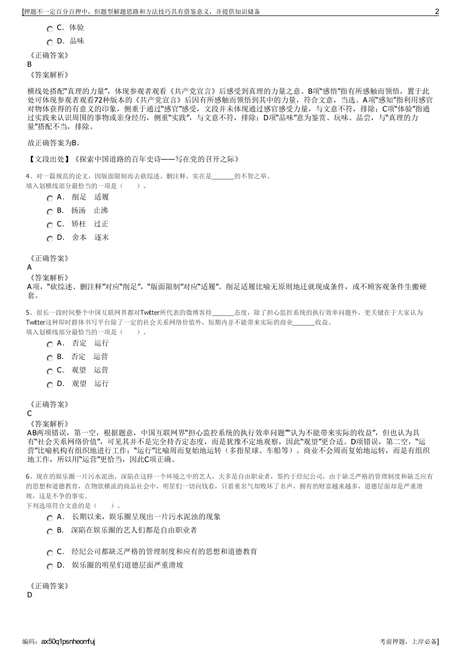 2023年重庆垫江重点产业人力公司招聘笔试冲刺题（带答案解析）.pdf_第2页