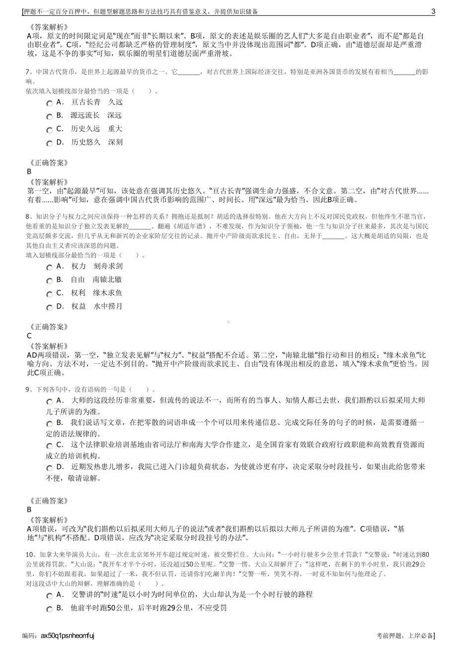 2023年重庆垫江重点产业人力公司招聘笔试冲刺题（带答案解析）.pdf_第3页