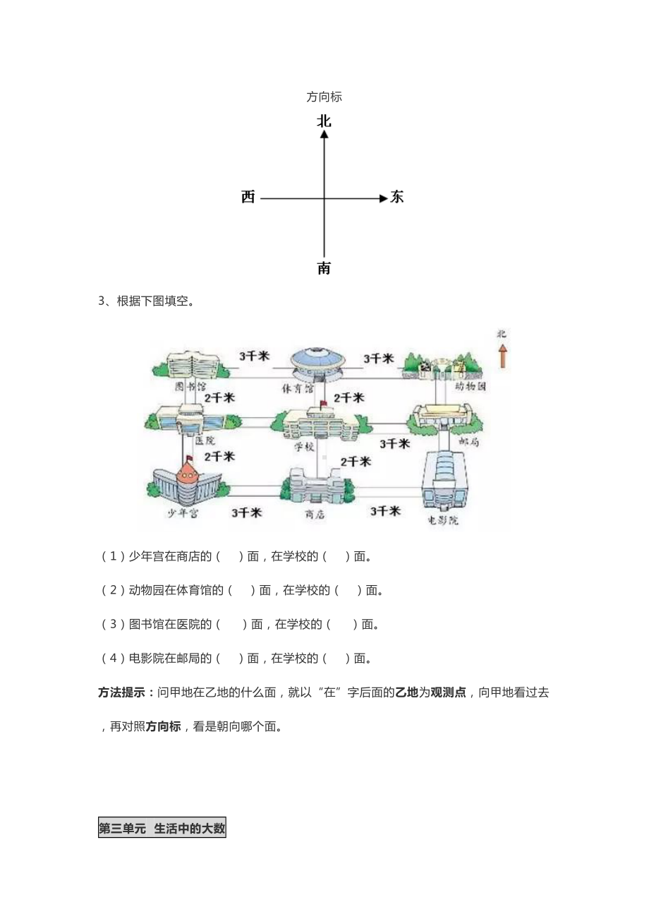 北师大版数学二年级下册各单元知识点归纳(DOC 9页).docx_第3页