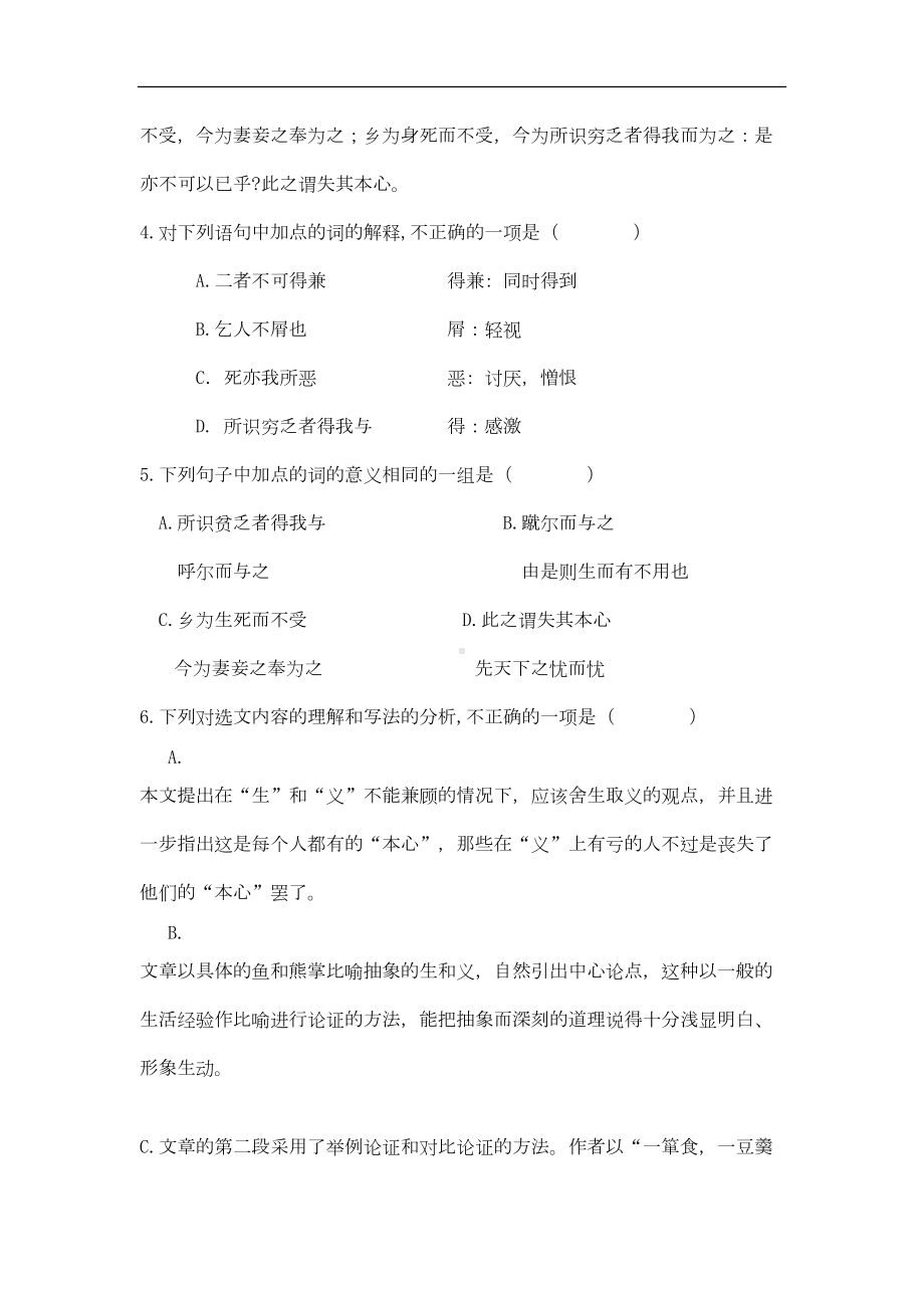 四川省成都市某中学初级九年级语文“一诊”试题(DOC 14页).doc_第3页