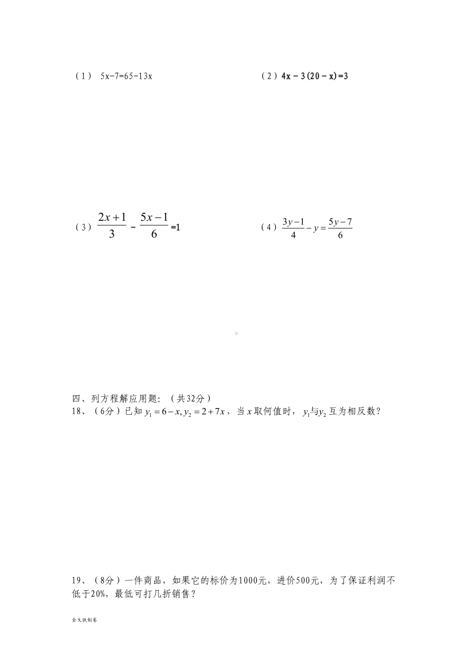 北师大版七年级数学上《一元一次方程》单元测试题(DOC 5页).docx_第3页