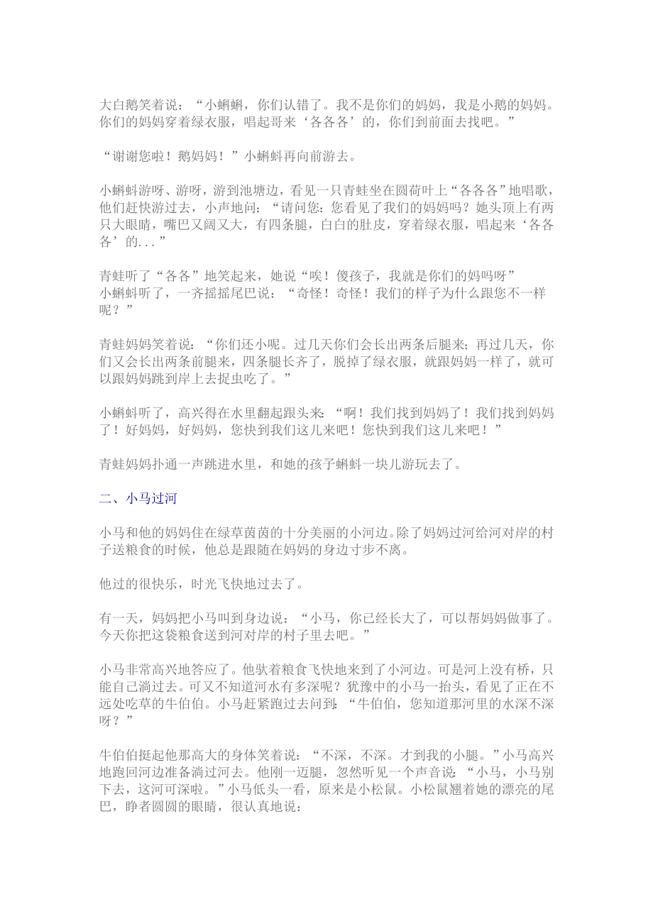 儿童睡前故事 (3).doc_第2页