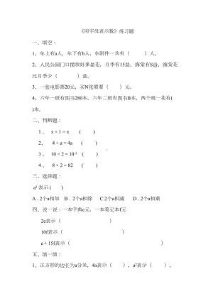 四年级下册数学试题-用字母表示数练习题-北师大版--无答案(DOC 4页).doc