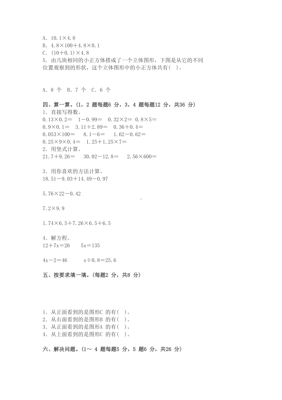 北师大版-四年级数学下册期末测试卷及答案(DOC 5页).docx_第2页