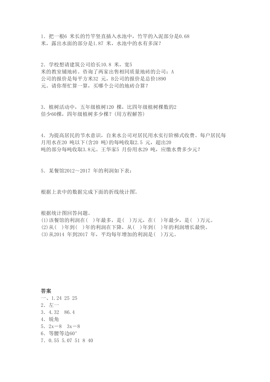 北师大版-四年级数学下册期末测试卷及答案(DOC 5页).docx_第3页