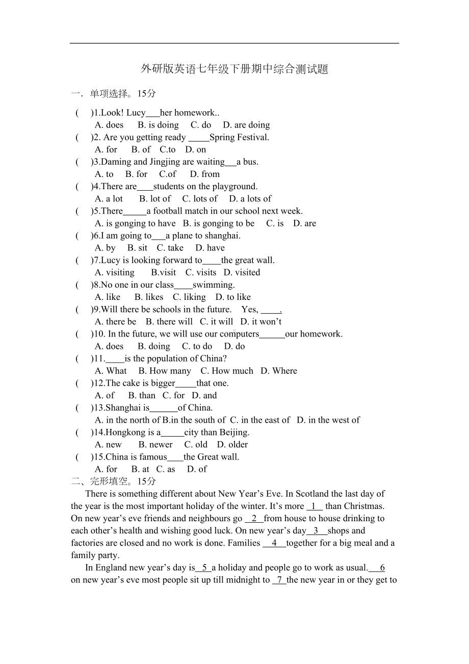 外研版初中英语七年级下册期中综合测试题(DOC 4页).doc_第1页