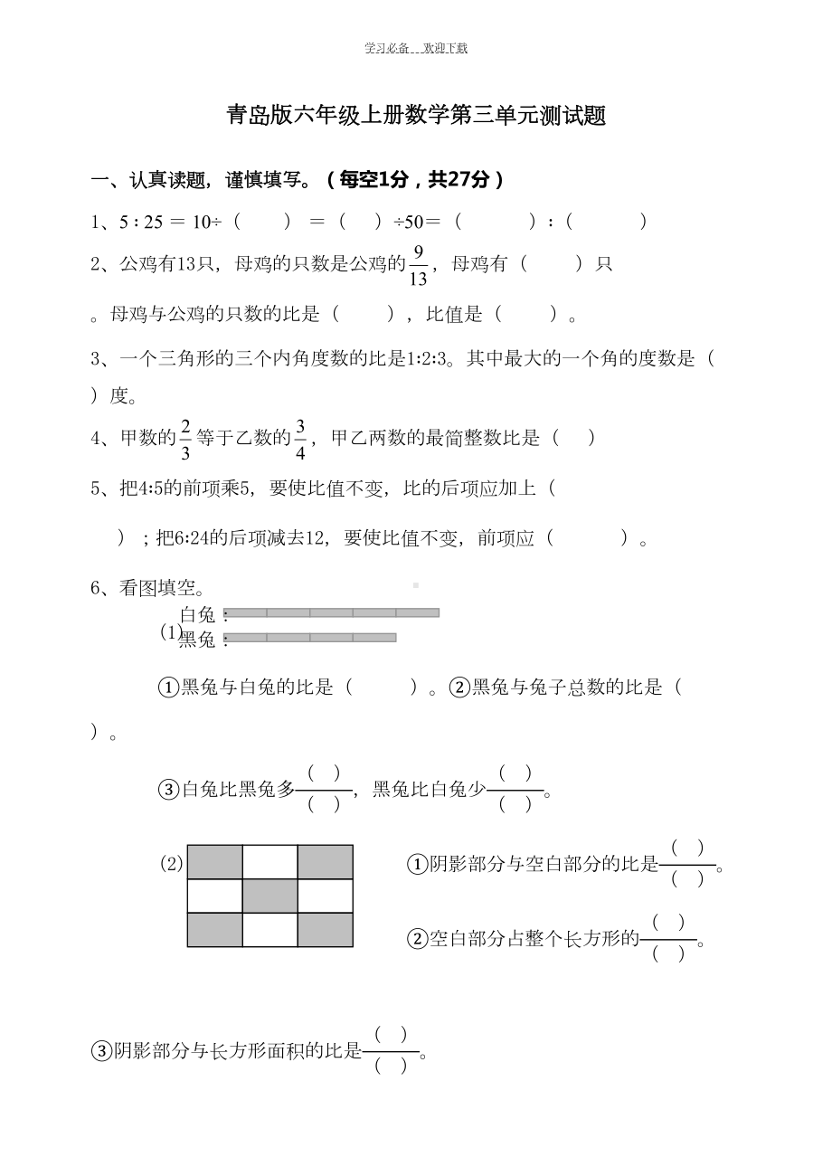 六年级数学比的测试题(DOC 5页).doc_第1页