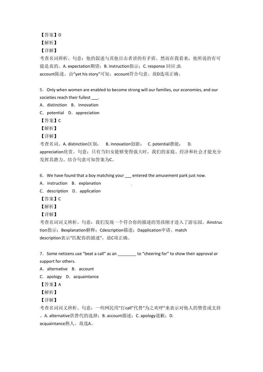 历年全国高考英语名词试题汇总及答案(DOC 9页).doc_第2页