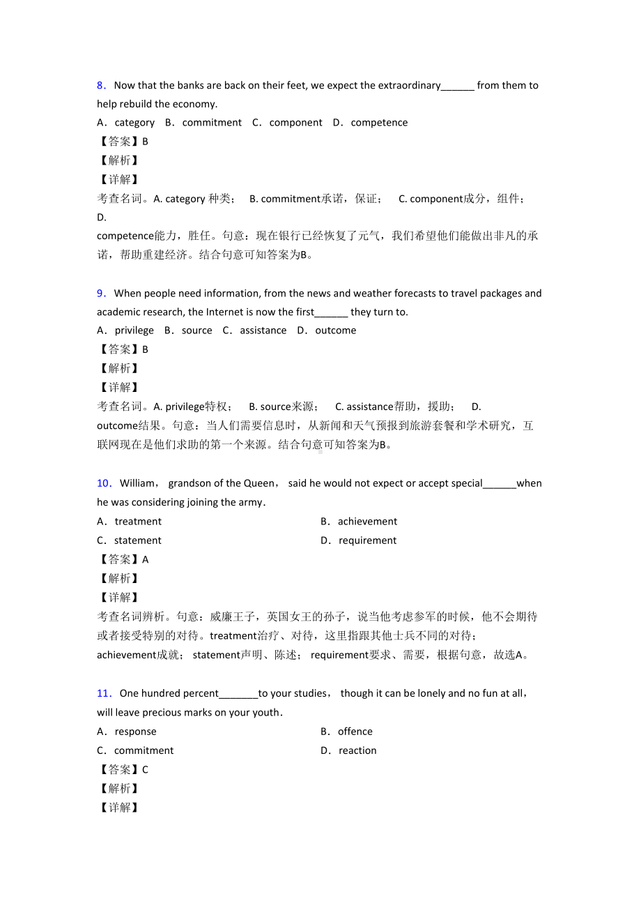 历年全国高考英语名词试题汇总及答案(DOC 9页).doc_第3页