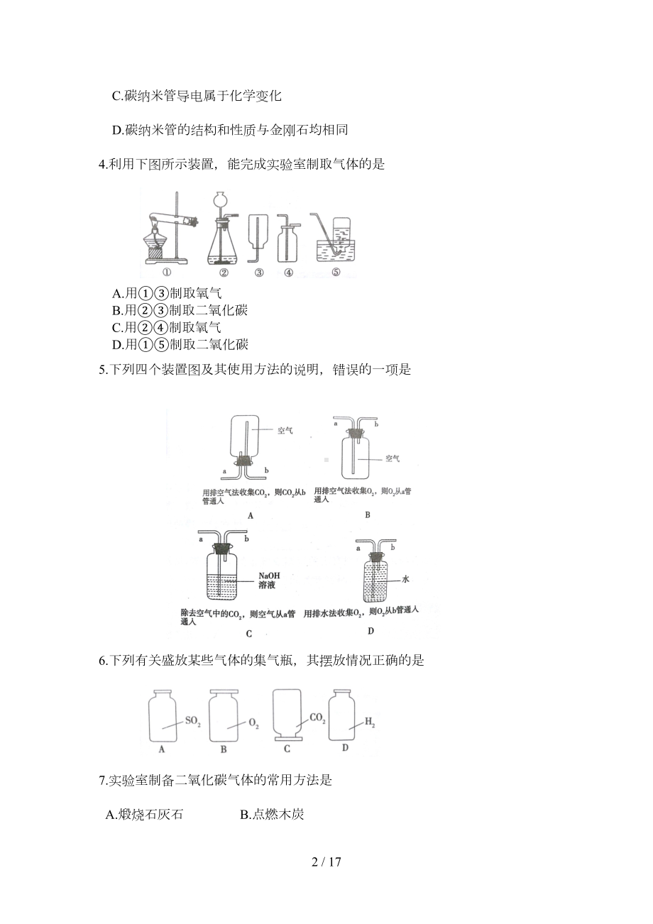 初三化学第六单元专项练习与答案(DOC 12页).docx_第2页