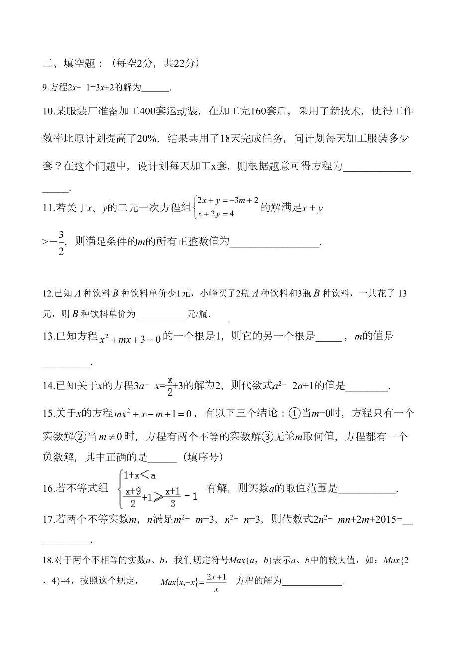 初三一轮复习方程与不等式测试卷(DOC 5页).doc_第2页