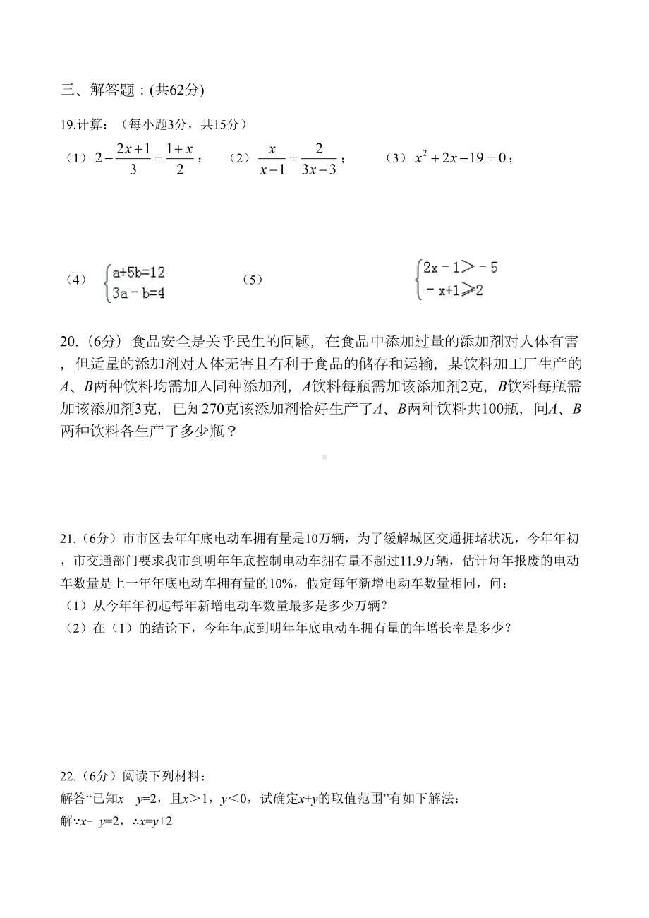 初三一轮复习方程与不等式测试卷(DOC 5页).doc_第3页