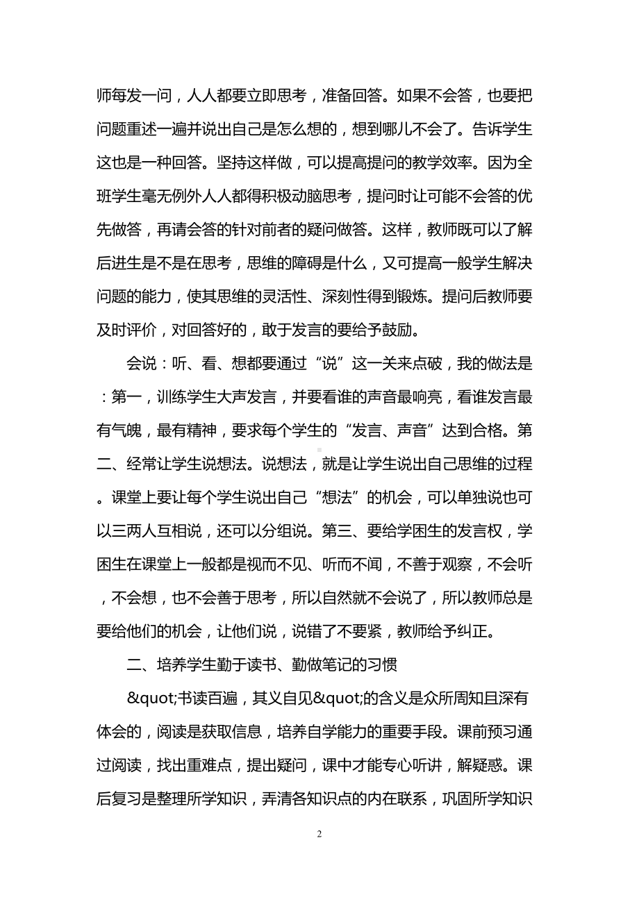 小学生如何培养课堂学习习惯(DOC 7页).doc_第2页