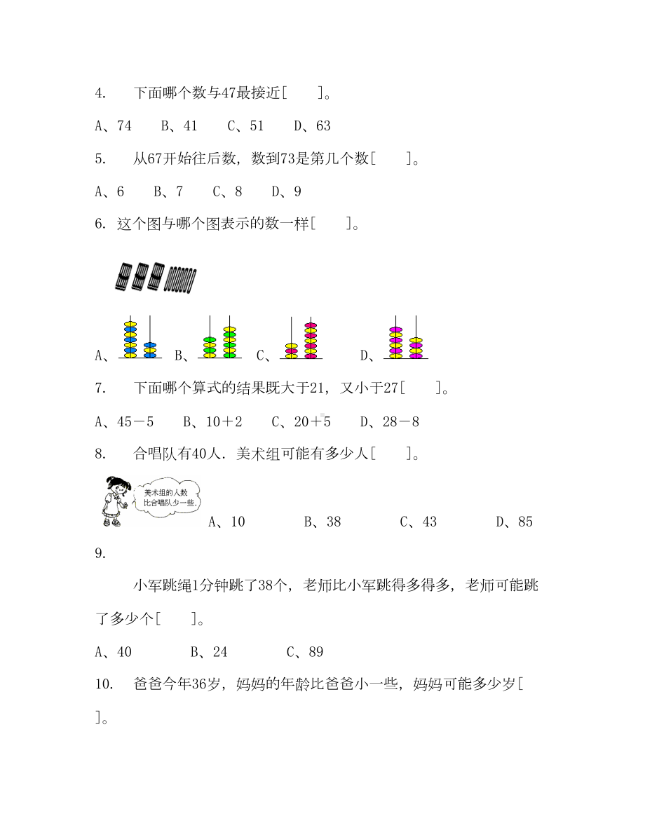 北师大版一年级数学下册基础知识专项复习练习题(DOC 8页).doc_第2页