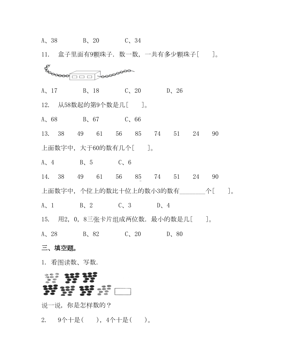 北师大版一年级数学下册基础知识专项复习练习题(DOC 8页).doc_第3页