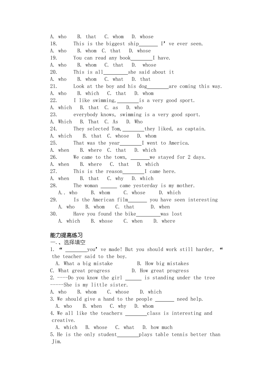 定语从句习题及答案(含历年中考真题)(DOC 11页).doc_第2页